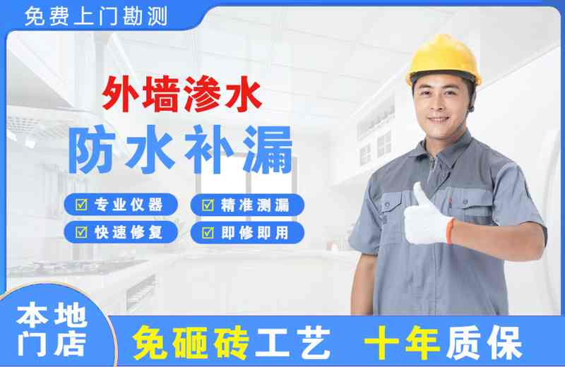 汉滨外墙渗水维修