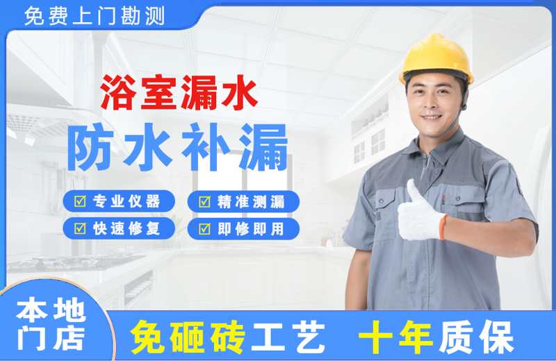 汉滨浴室漏水维修